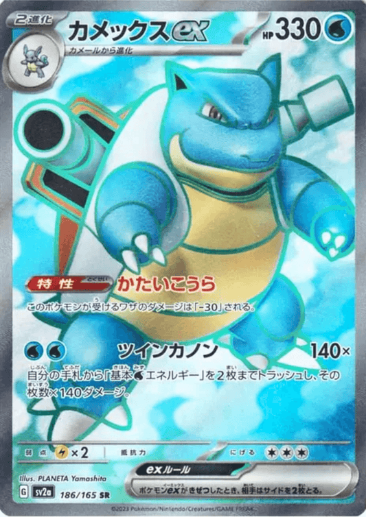 Blastoise 186/165 SR | Pokémon 151