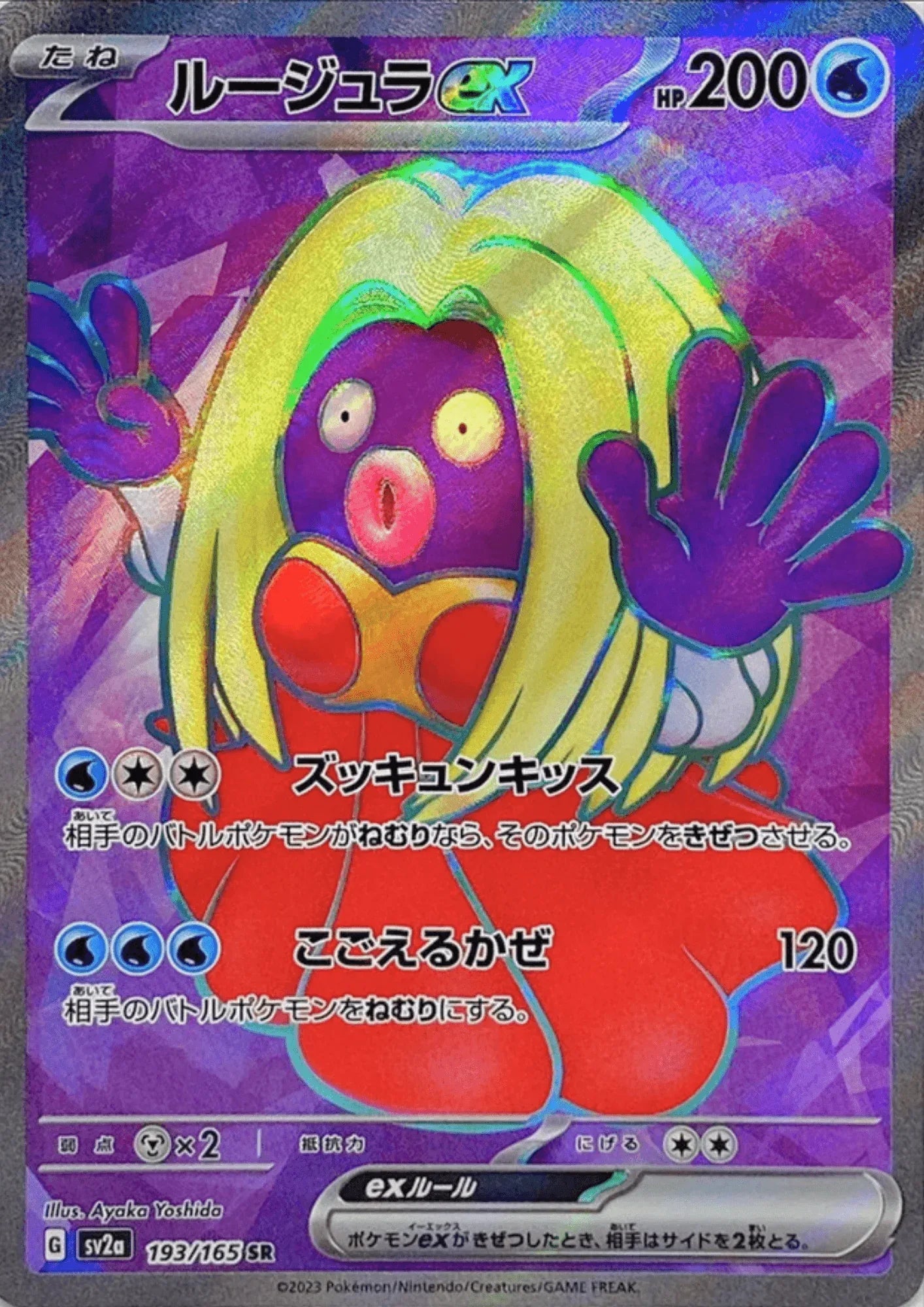 Jynx 193/165 SR | Pokémon 151 - ChitoroShop