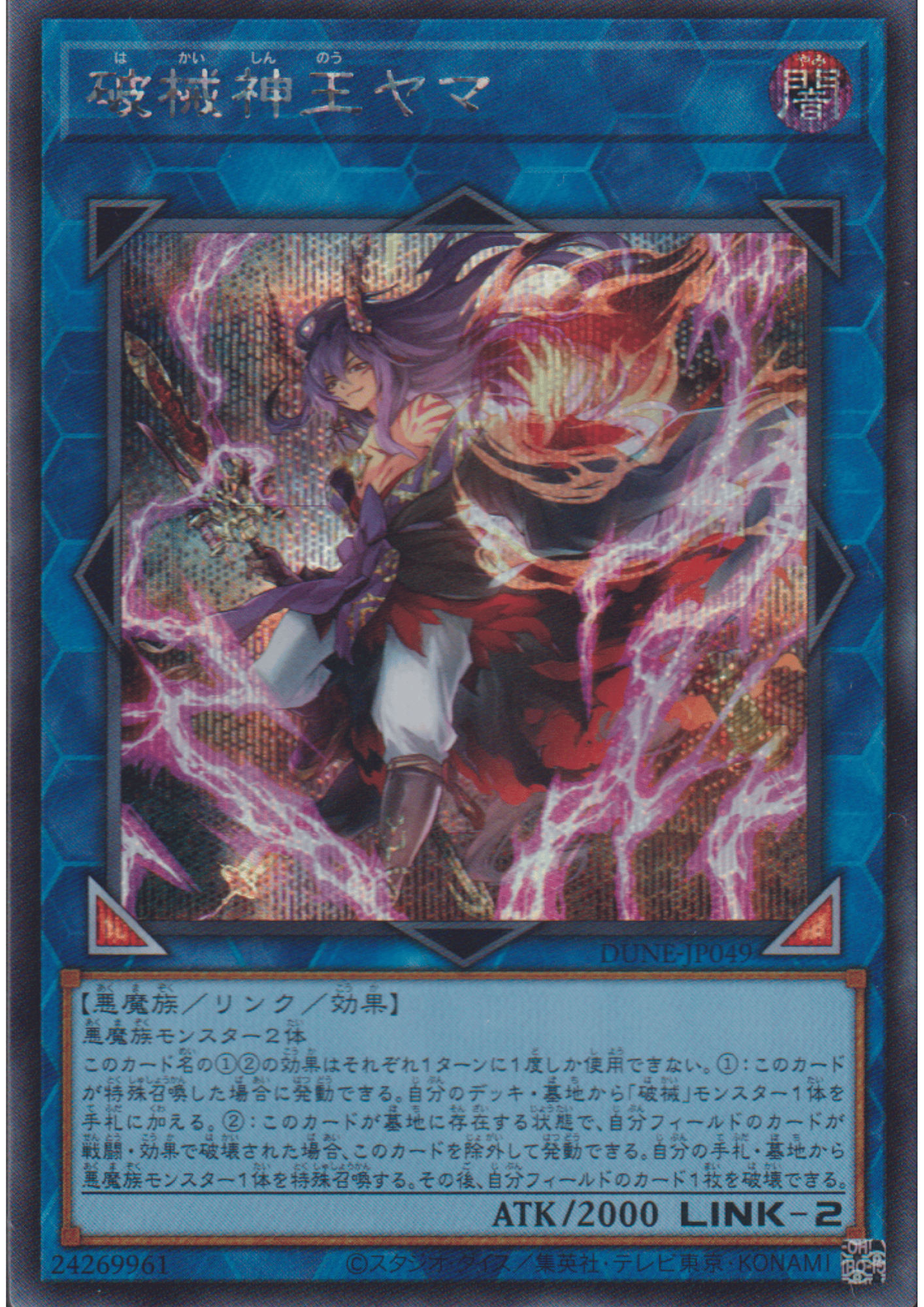 Unchained Soul Lord of Yama DUNE-JP049 | Duelist Nexus