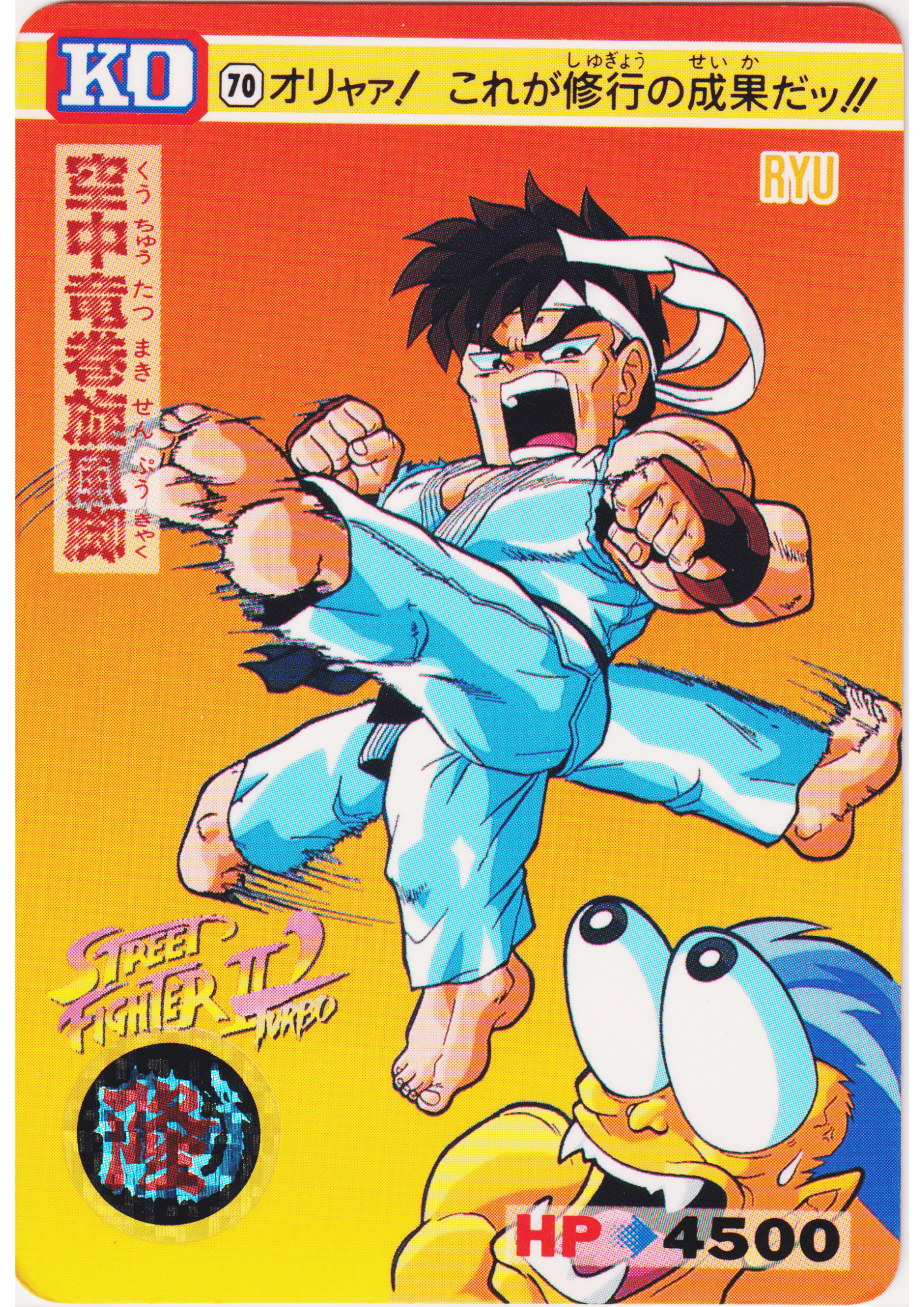 RYU 70 |  Carddass Street Fighter II