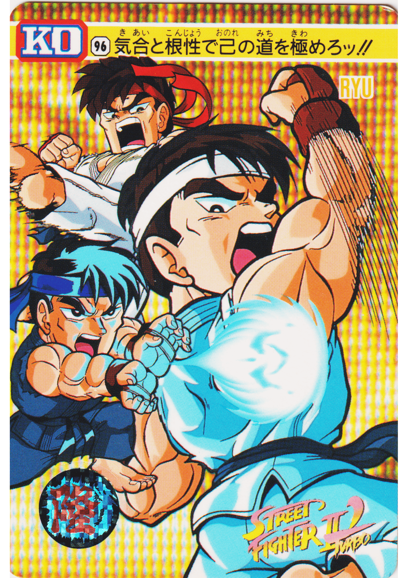 RYU 96 |  Carddass Street Fighter II