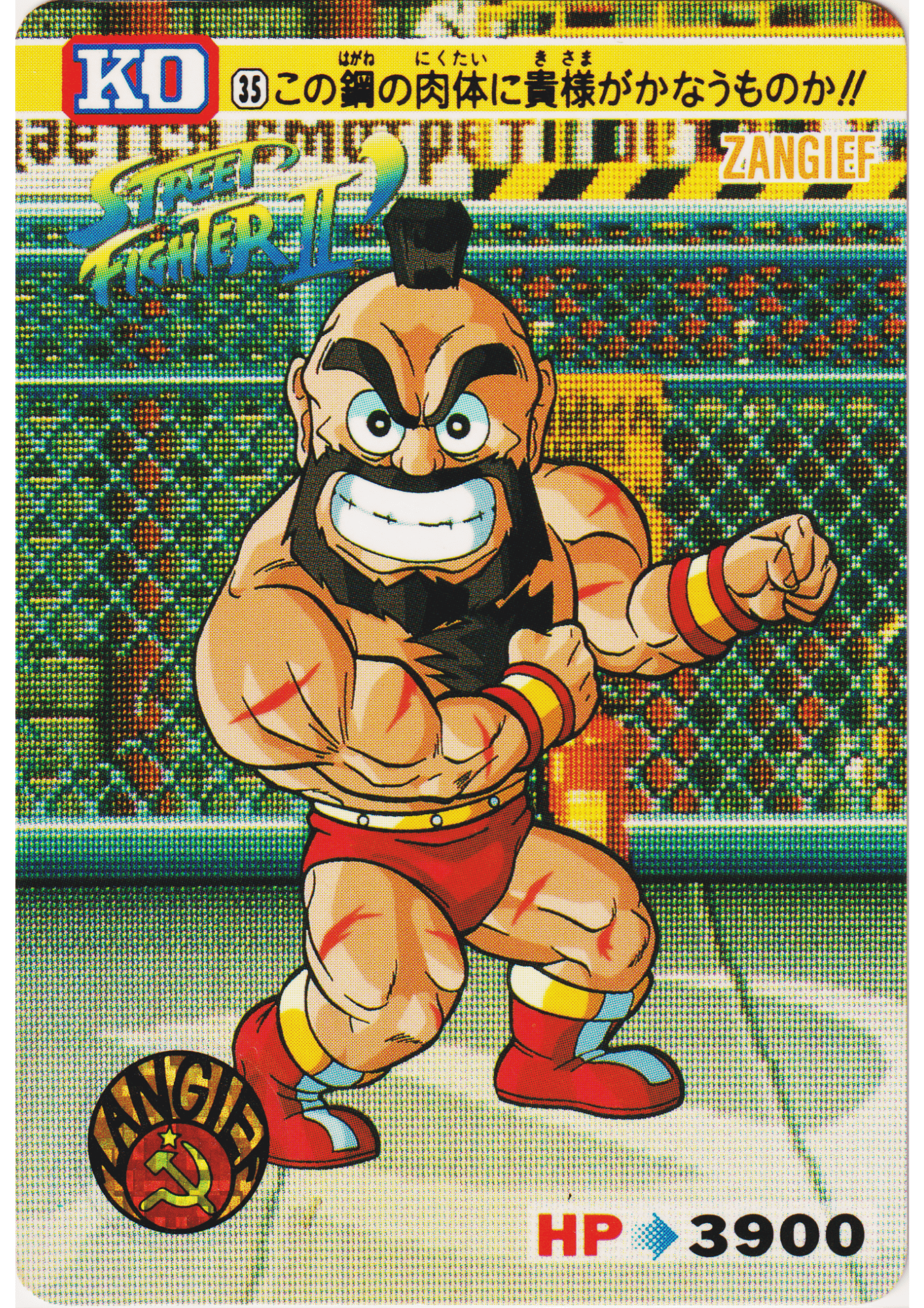 ZANGIEF 35 |  Carddass Street Fighter II