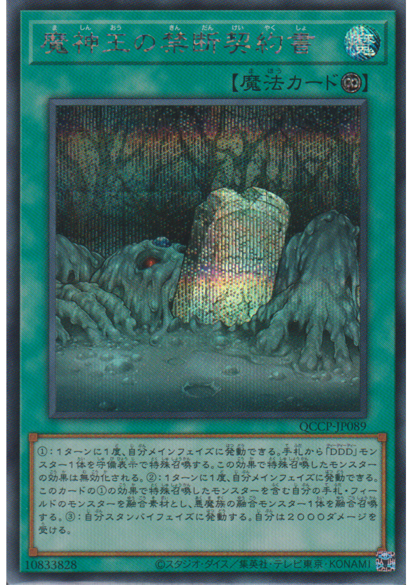 Forbidden Dark Contract with the Swamp King QCCP-JP089 | Quarter Century Chronicle side:Pride
