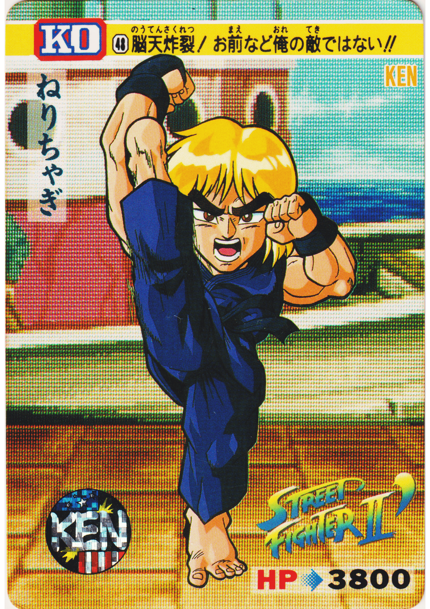 KEN 48 |  Carddass Street Fighter II