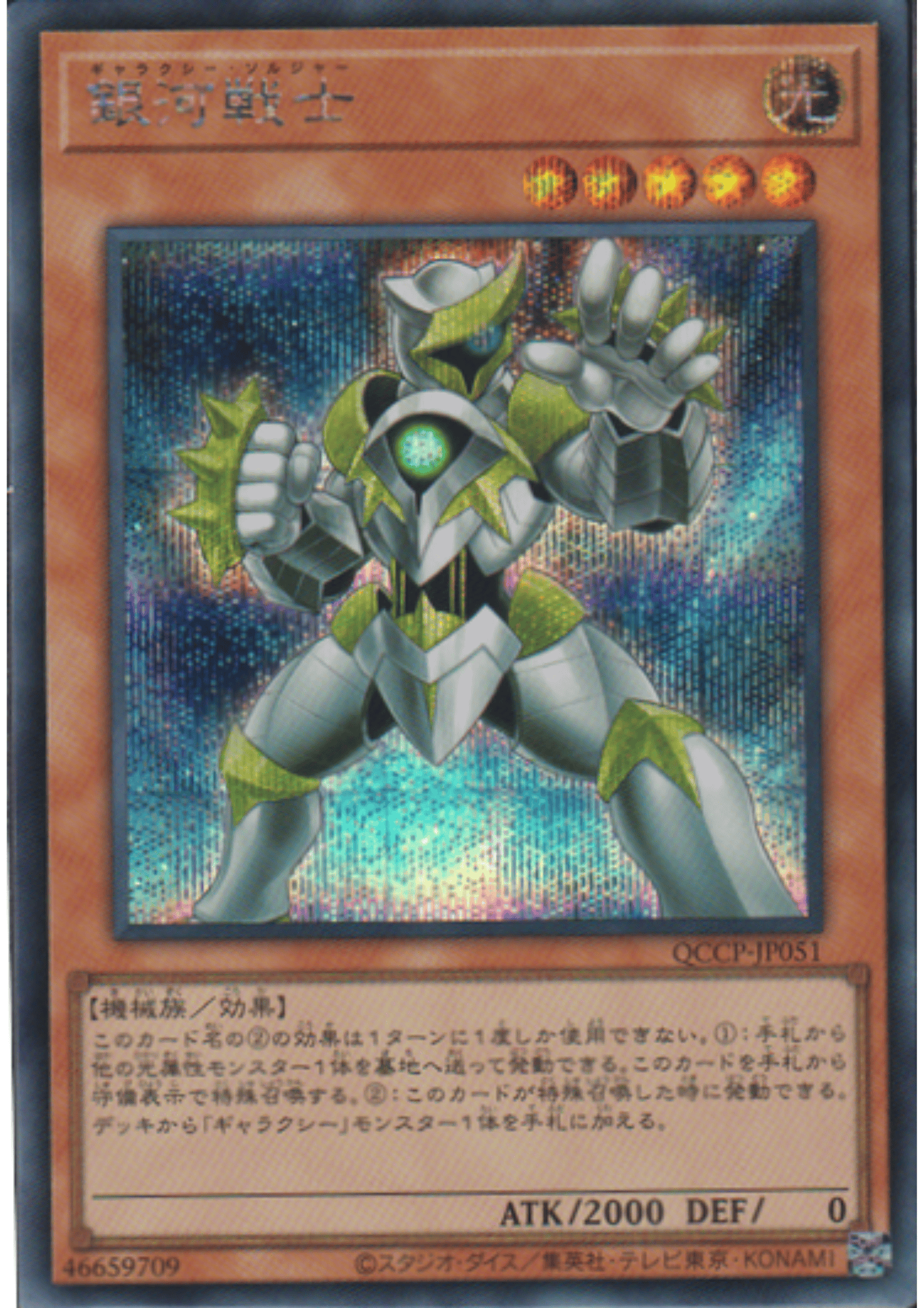 Galaxy Soldier QCCP-JP051 | Quarter Century Chronicle side:Pride