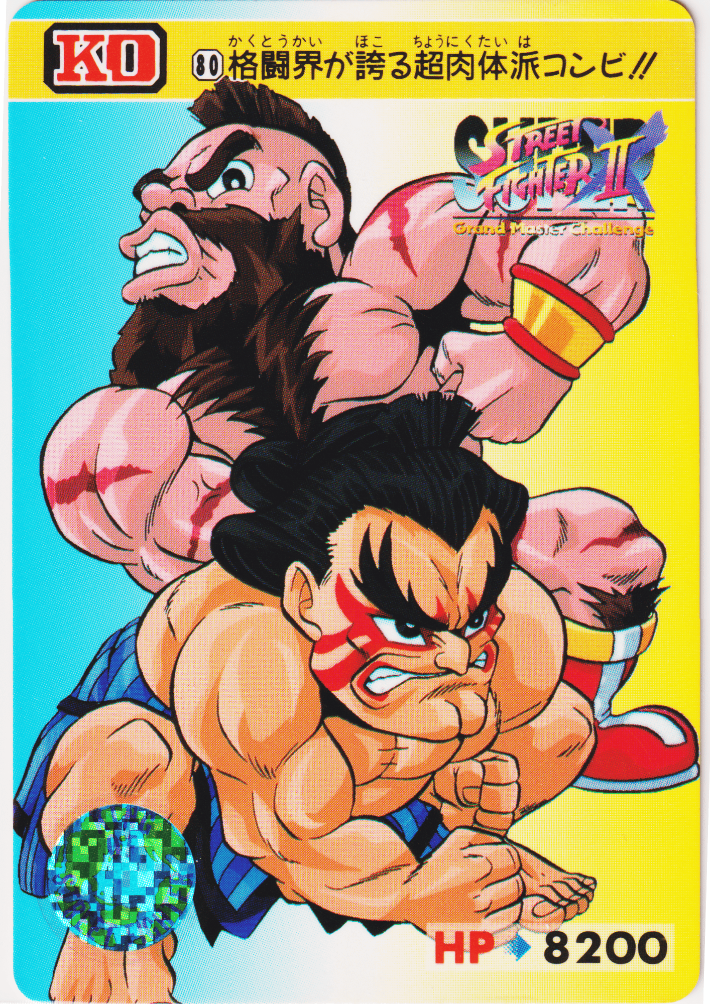 ZANGIEF & E.Honda 80 |  Carddass Street Fighter II Super