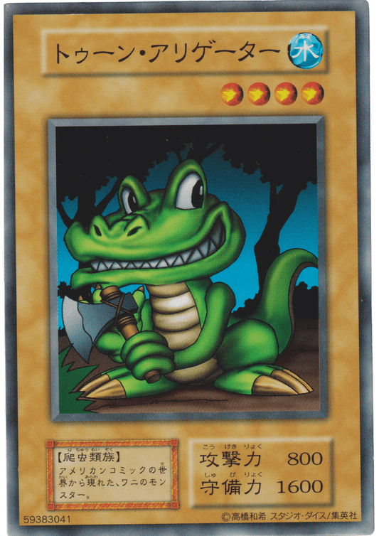 Toon Alligator 59383041 (No Ref) | Vol.7
