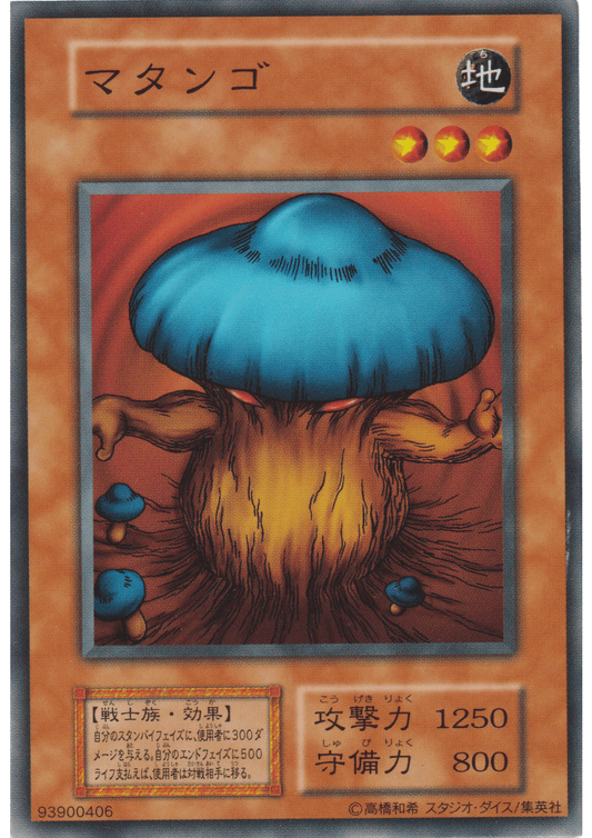 Mushroom Man #2 93900406 (No Ref) | Vol.7