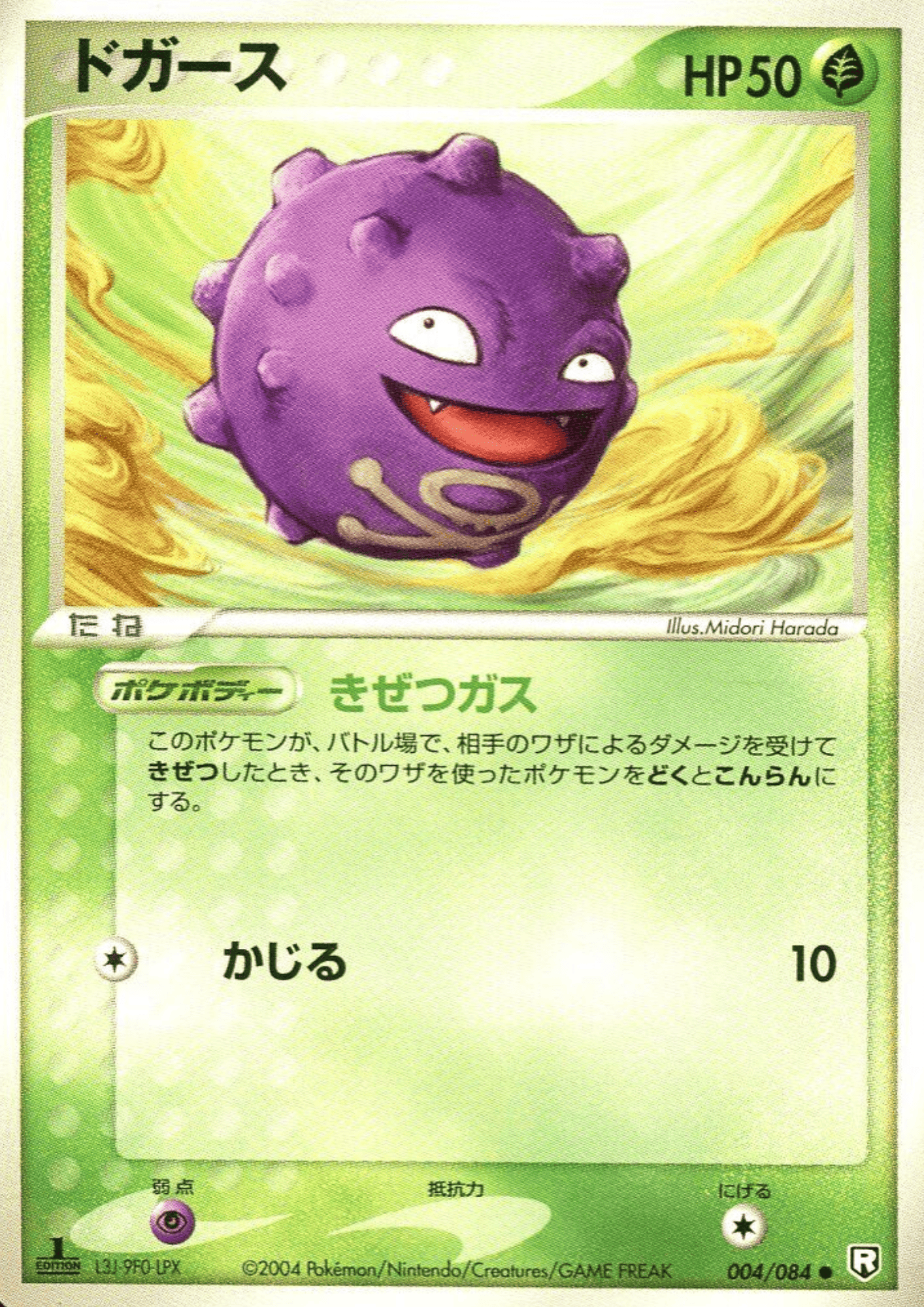 Koffing 004/084  | Rocket Gang strikes back