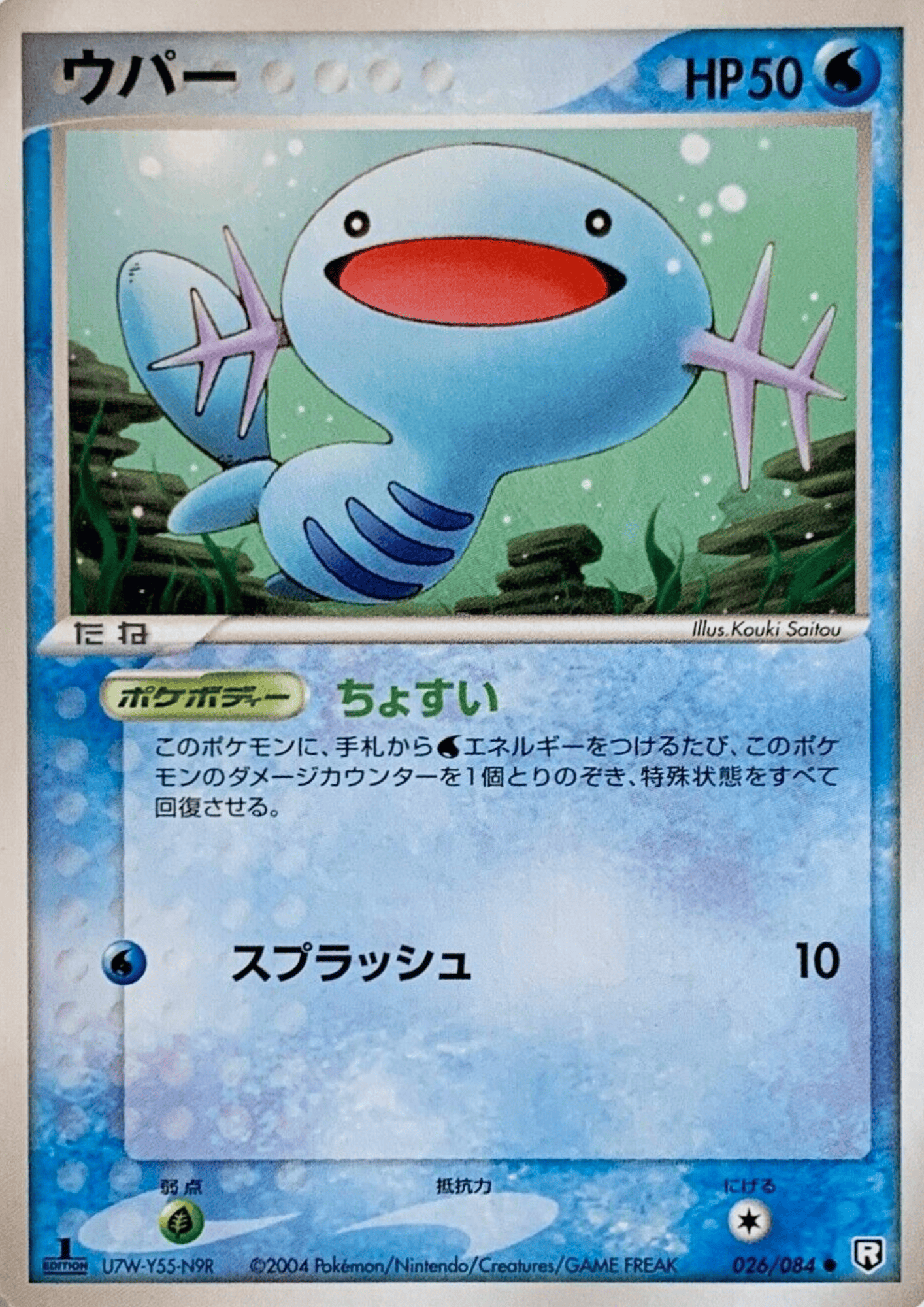 Wooper 026/084  | Rocket Gang strikes back