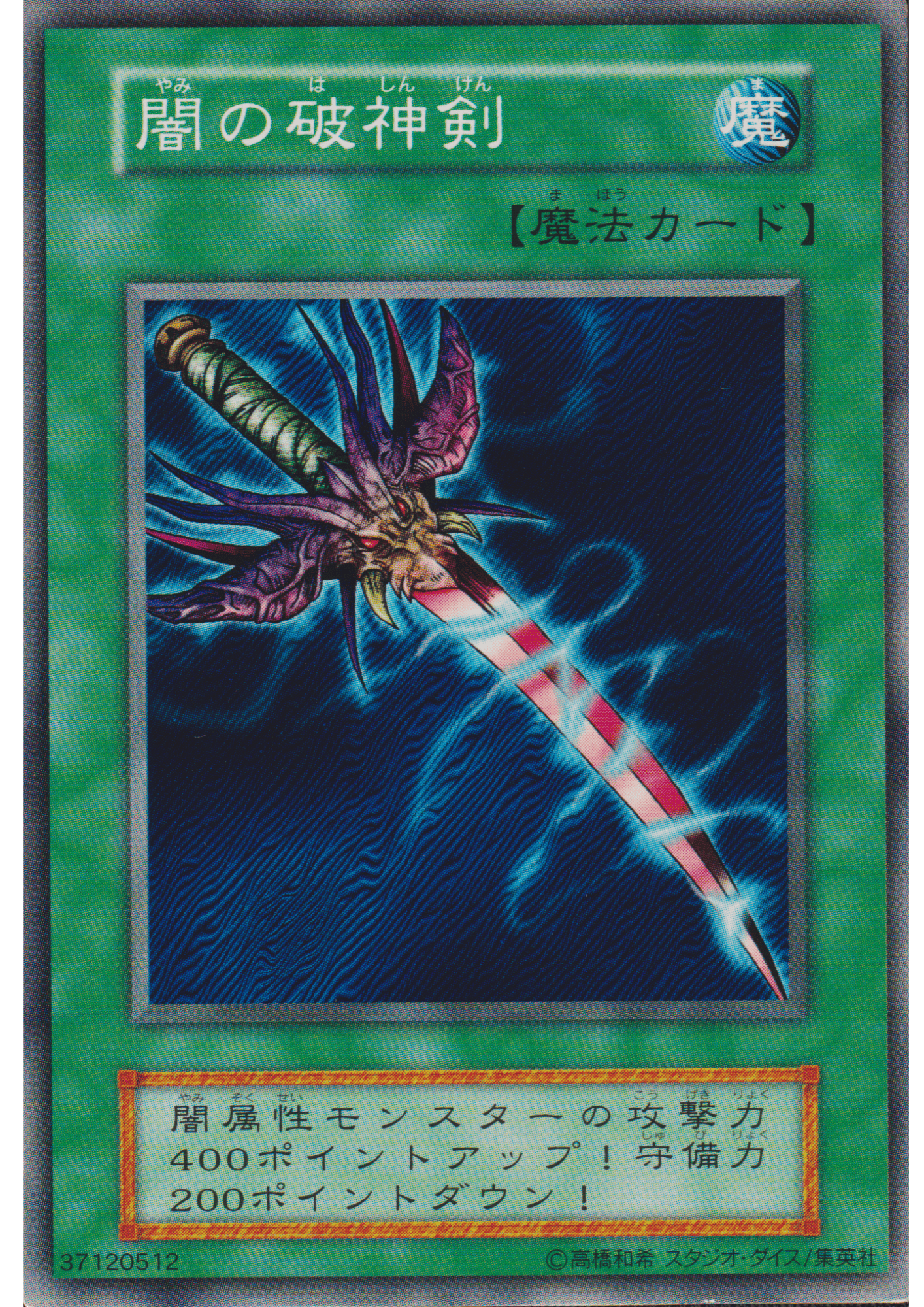 Sword of Dark Destruction 	37120512 (No Ref) | Booster 2