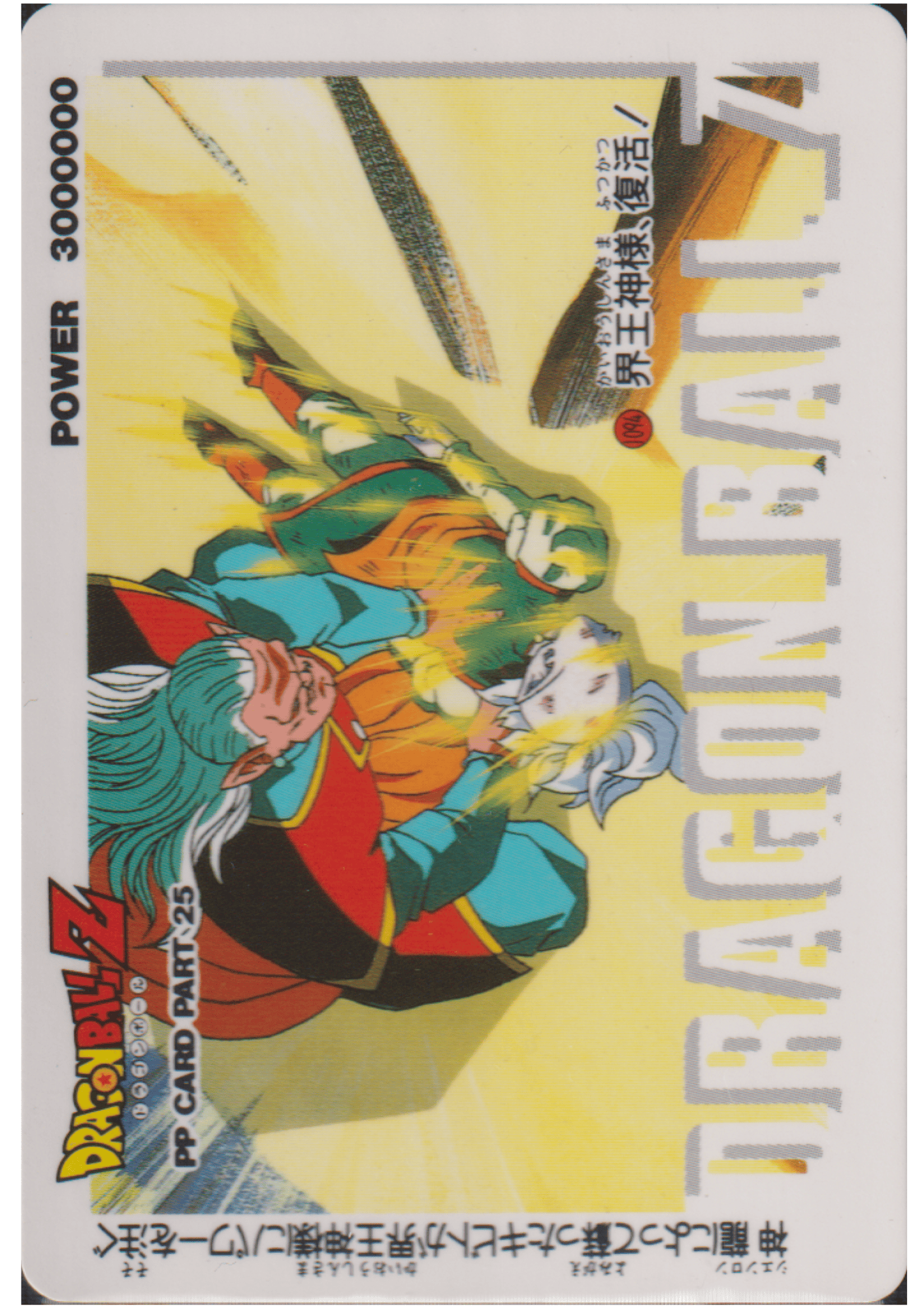 Dragon Ball Amada PP Card : Part 25 - 1094