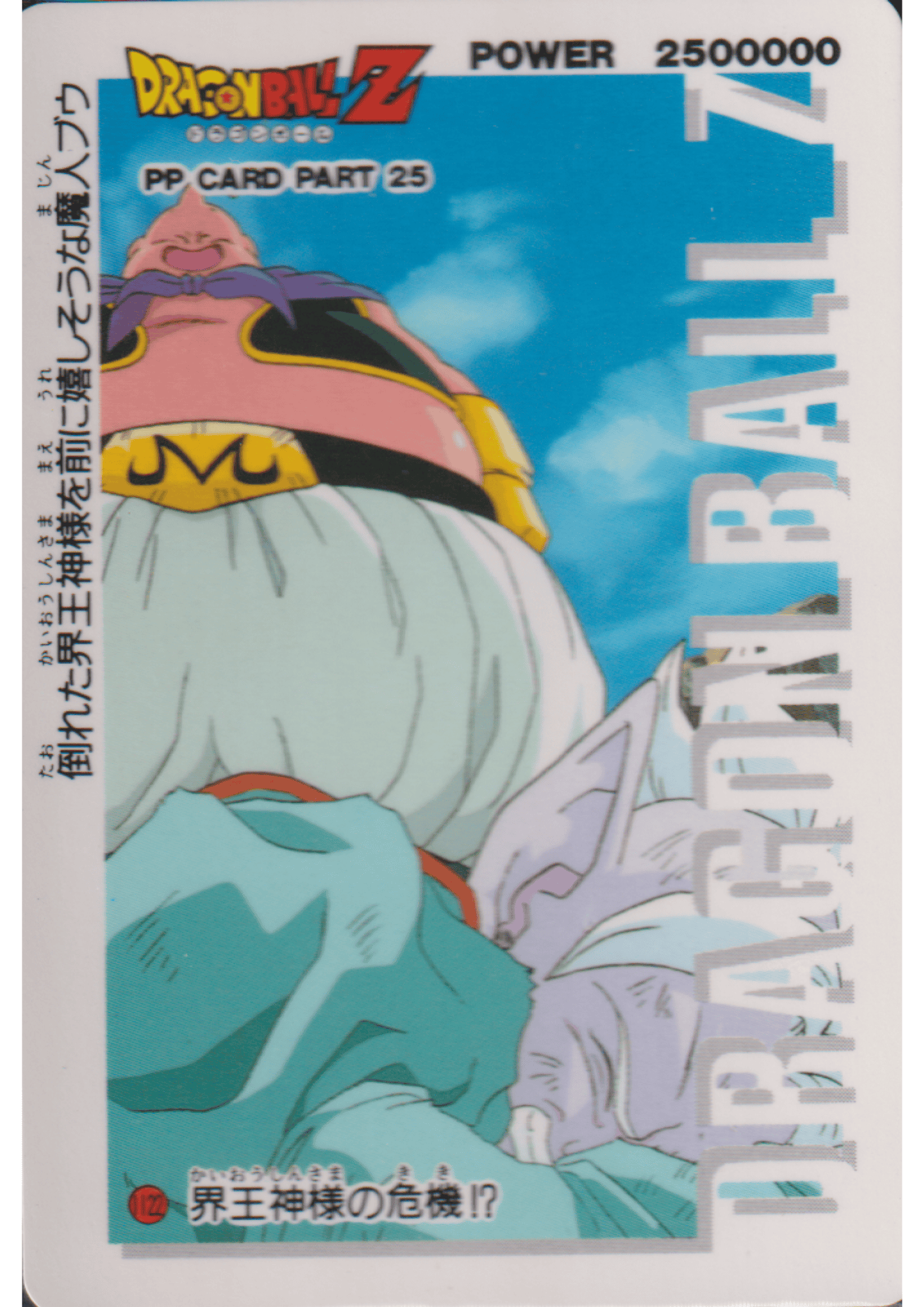Dragon Ball Amada PP Card: Part 25 - 1122