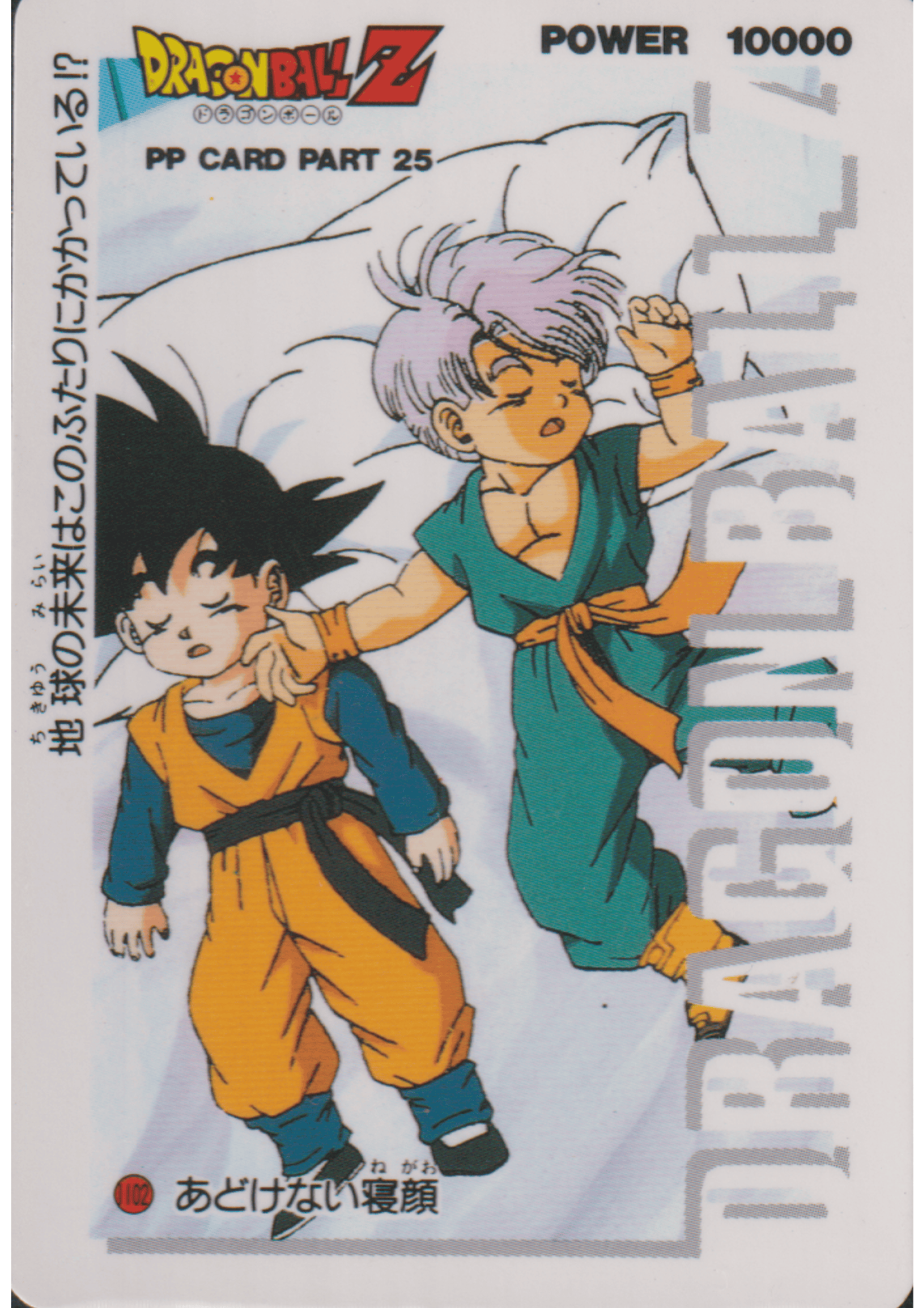 Dragon Ball Amada PP Card: Part 25 - 1102