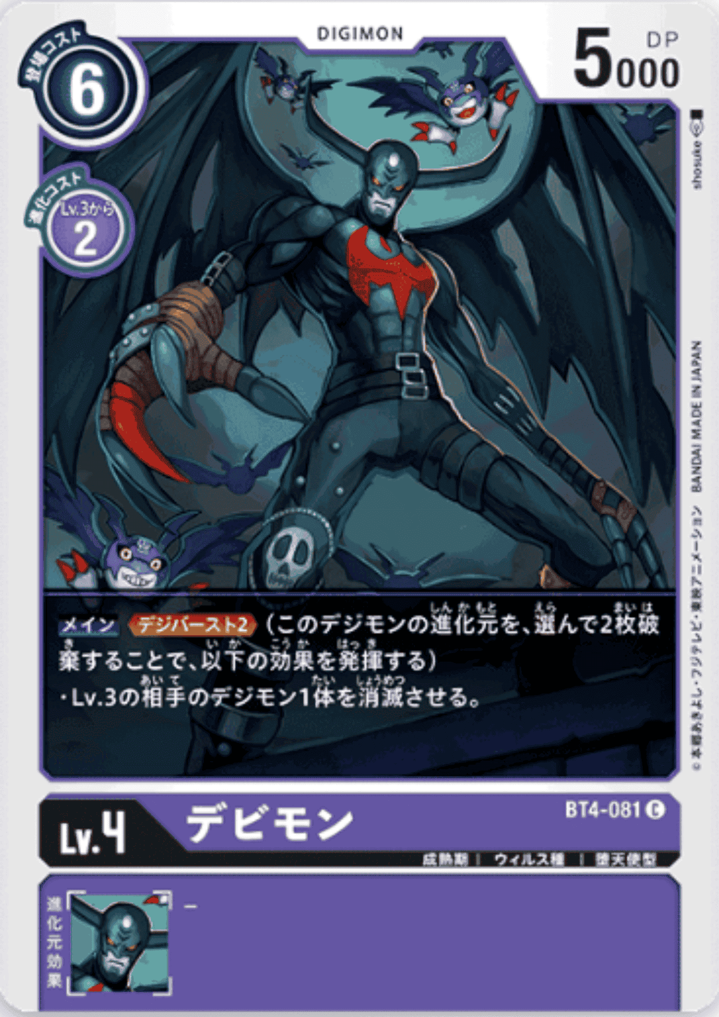 Devimon BT4-081 C | BOOSTER GREAT LEGEND ChitoroShop