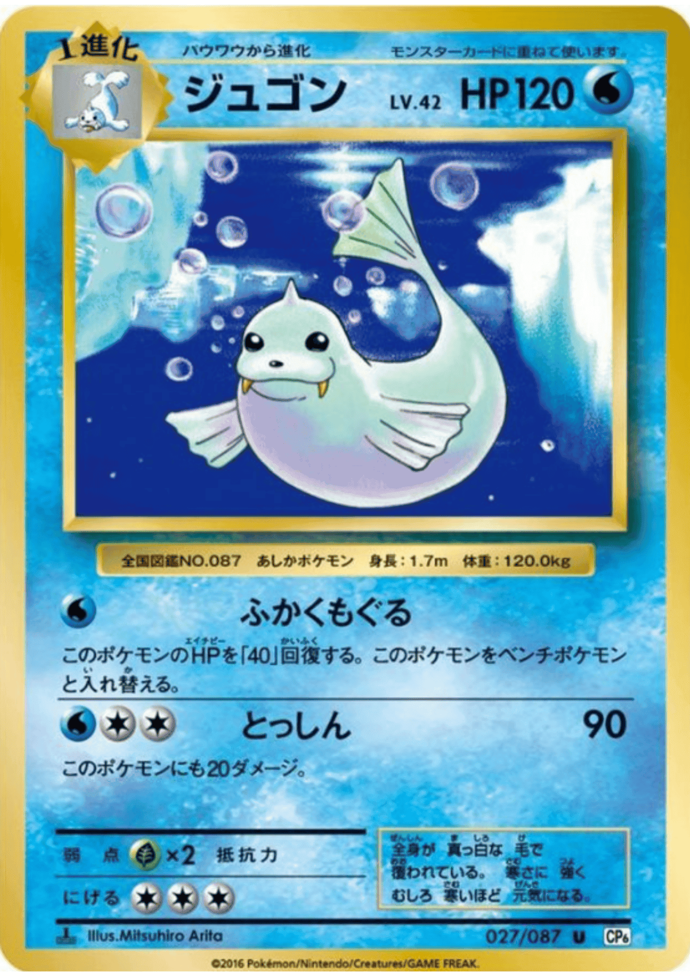 Dewgong 027/087 |  CP6 ChitoroShop