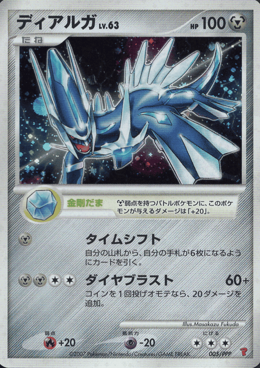 Dialga 005/PPP | Fan Club Promo ChitoroShop