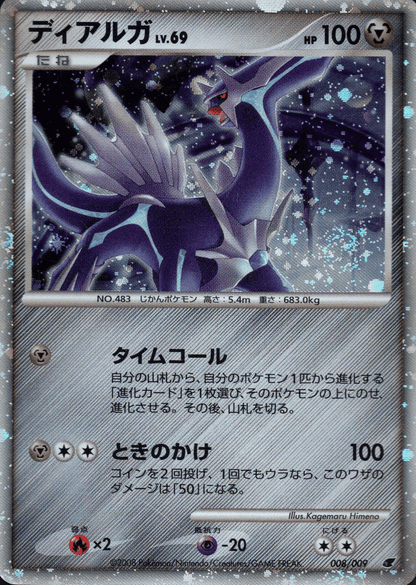 Dialga 008/009 |11th movie promo ChitoroShop