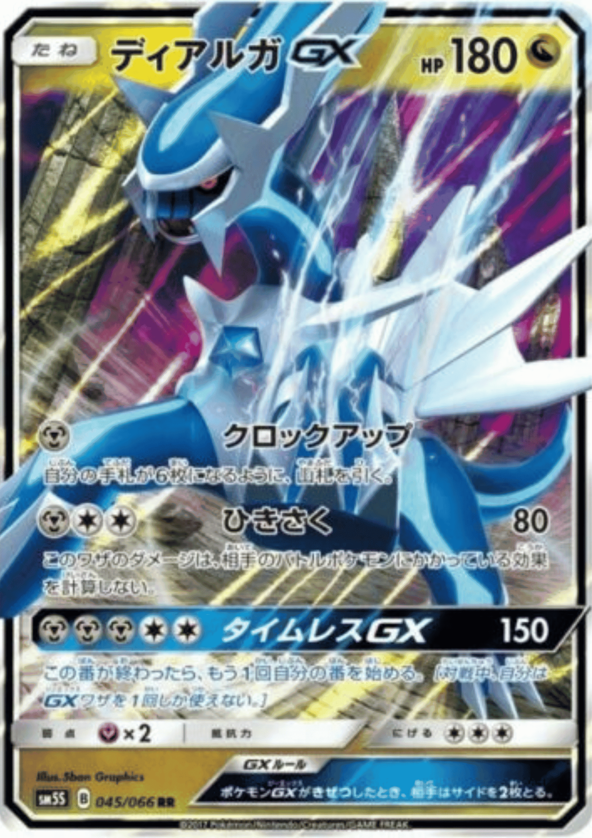 Dialga GX 045/066 RR | SM5s ChitoroShop