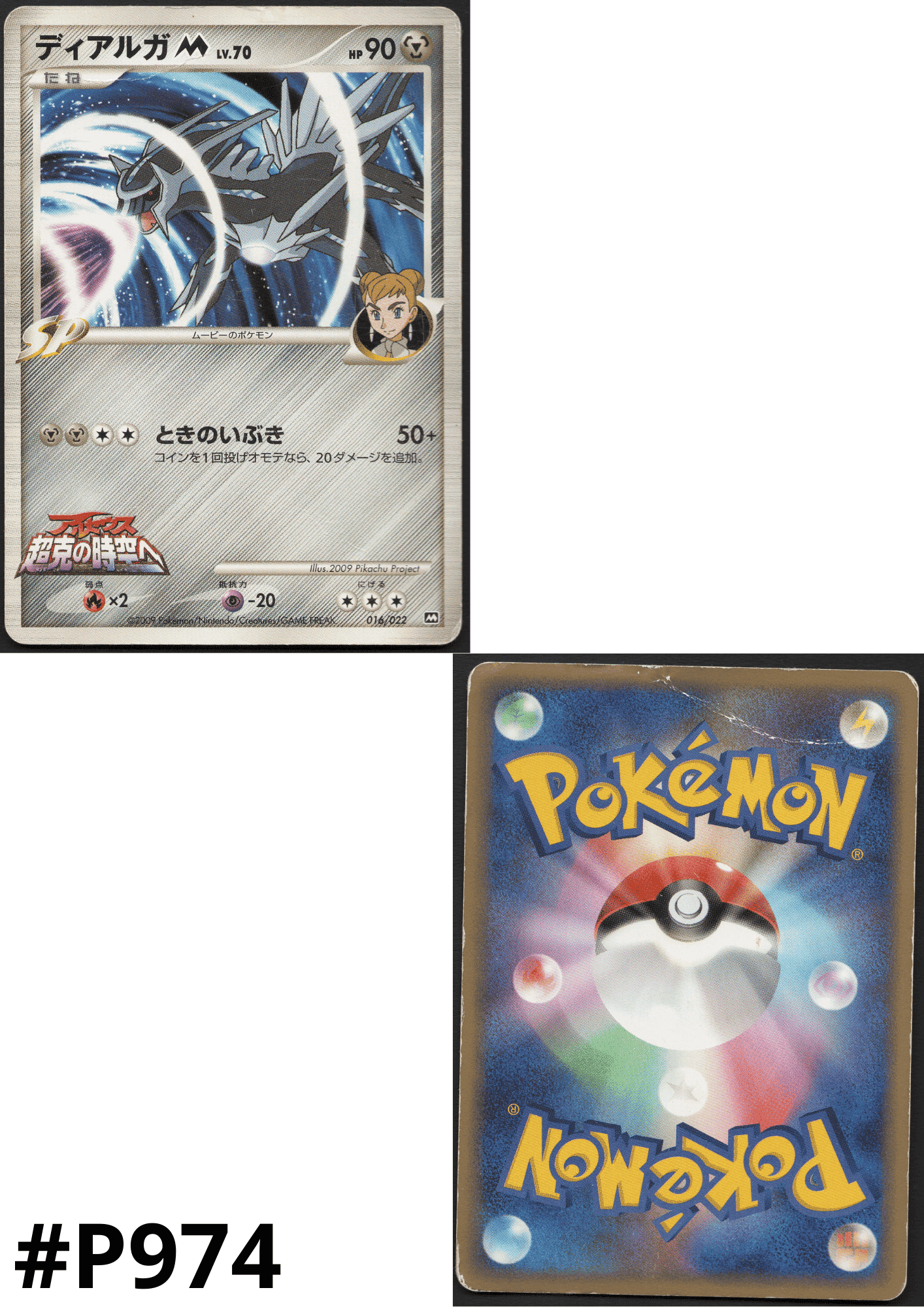 Dialga M 016/022 | Movie Commemoration Random Pack ChitoroShop