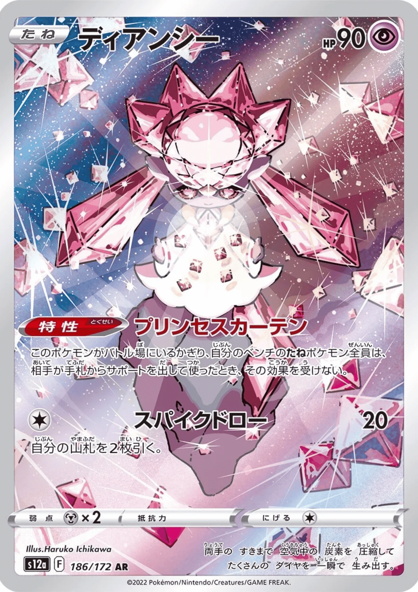 Diancie 186/172 AR | Pokémon VSTAR Universe s12a ChitoroShop