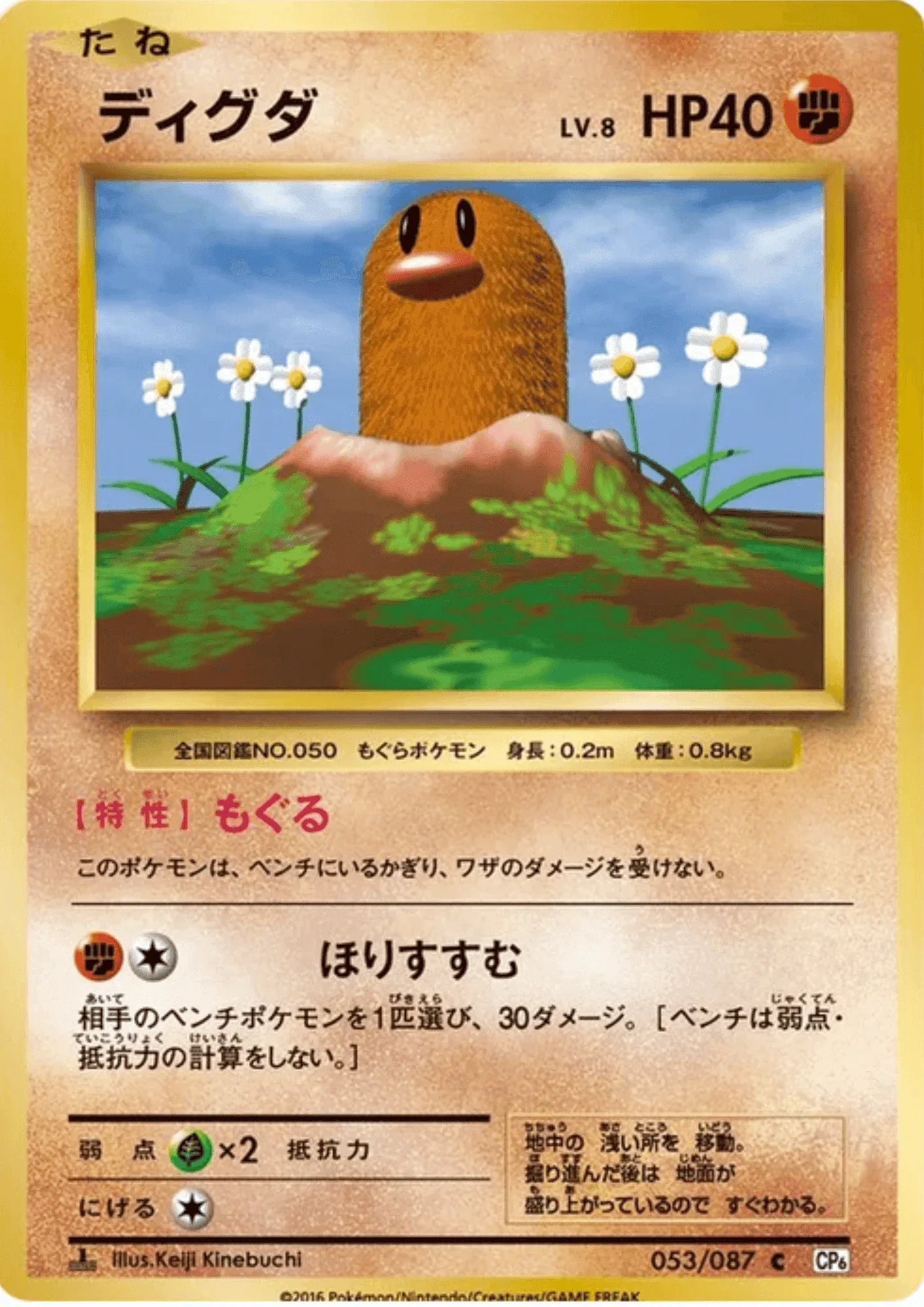 Diglett 053/087 | CP6 – ChitoroShop