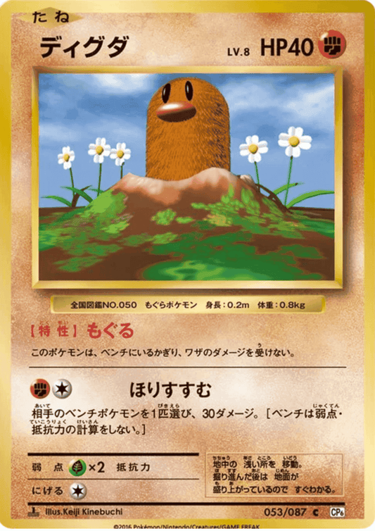 Diglett 053/087 | CP6 ChitoroShop