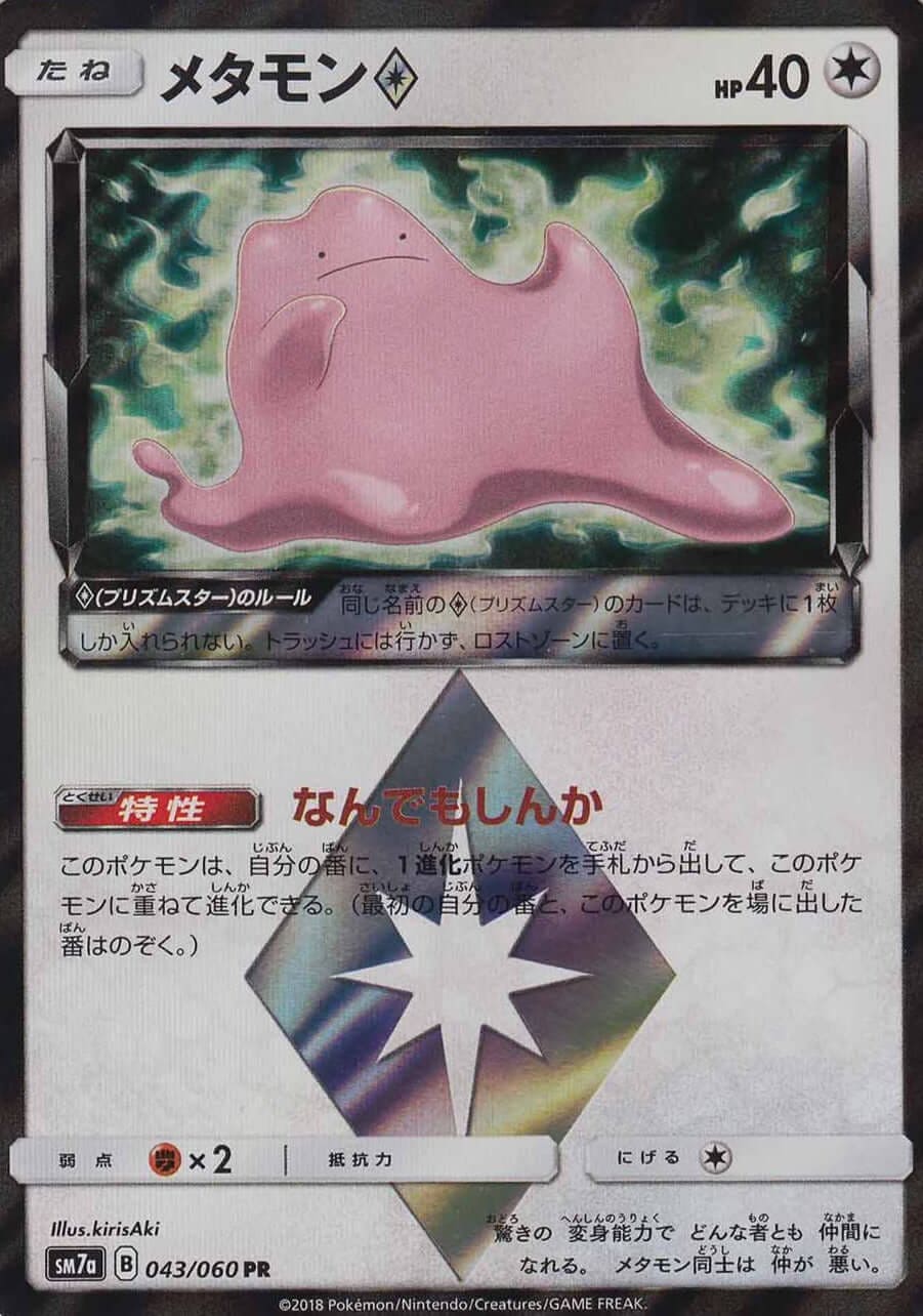 Ídem Prisma 043/060 SM7a ChitoroShop