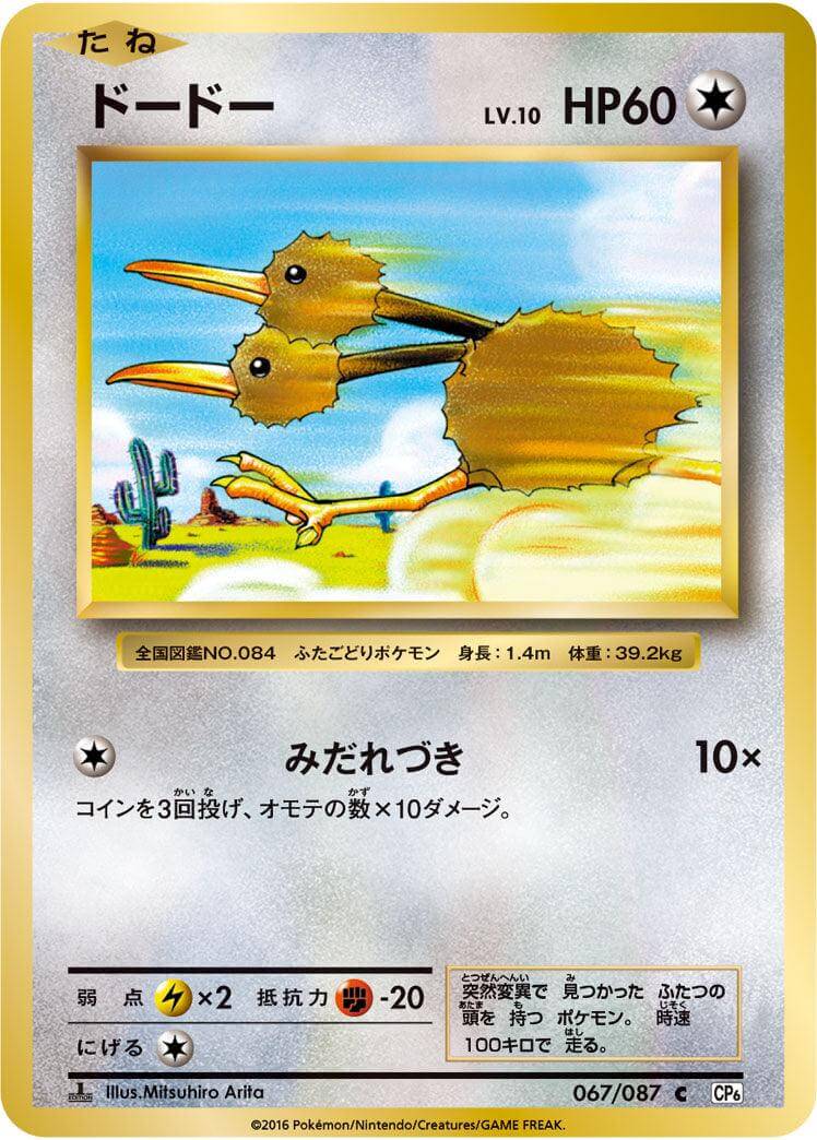 Doduo 067/087 | CP6 ChitoroShop