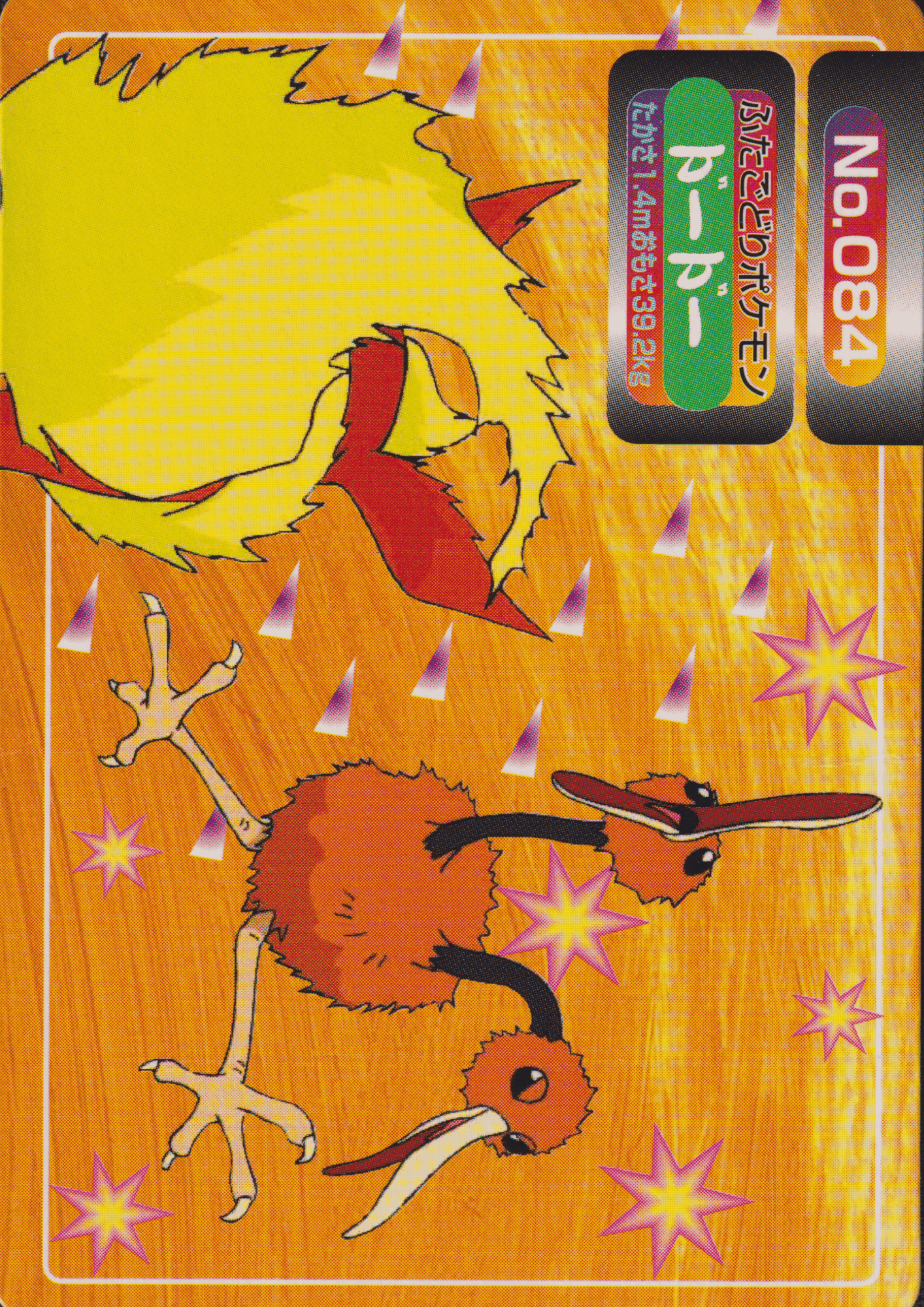 Doduo No.084 | Topsun Vs ChitoroShop