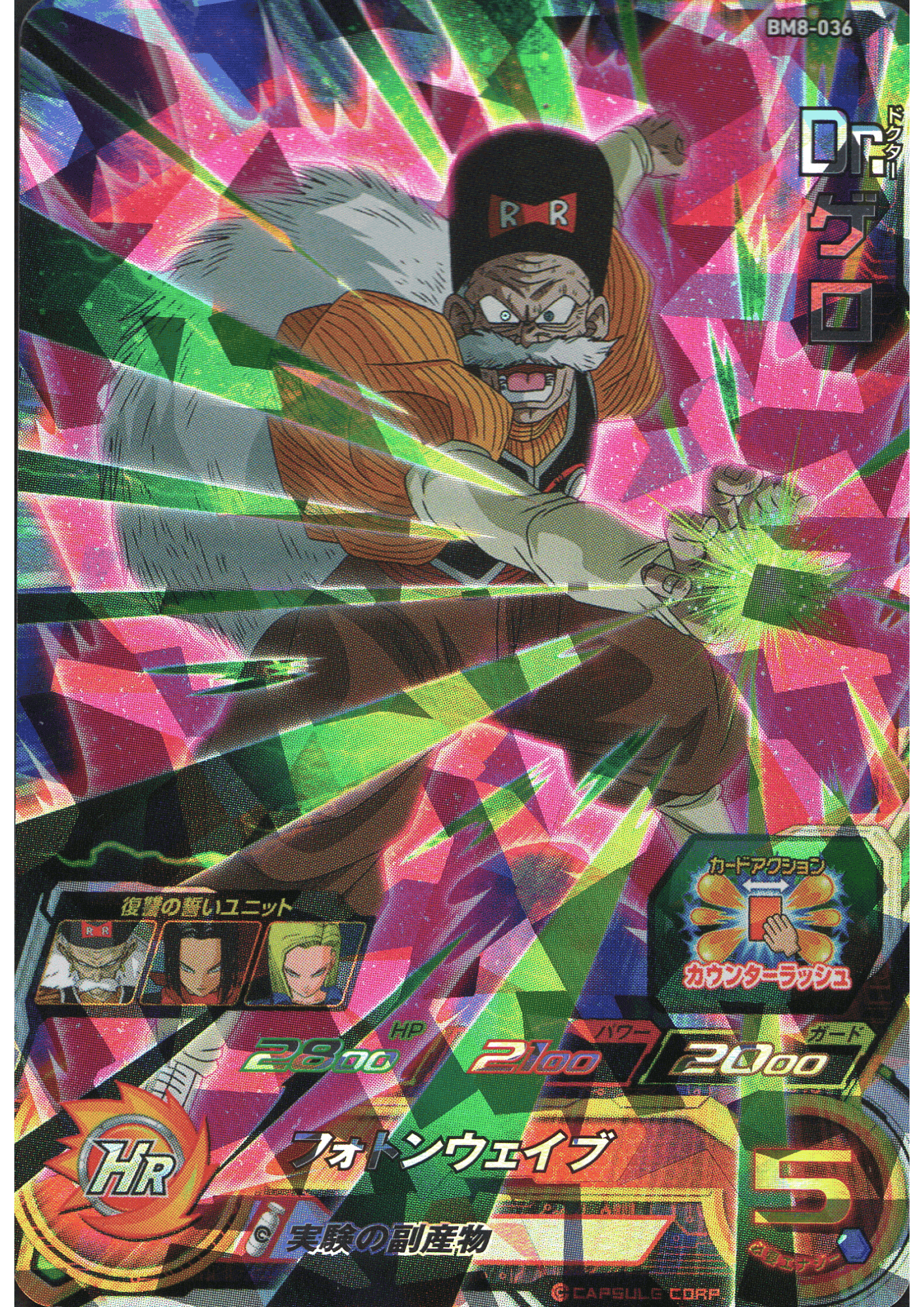 Dr.Gero BM8-036 | SDBH | ChitoroShop