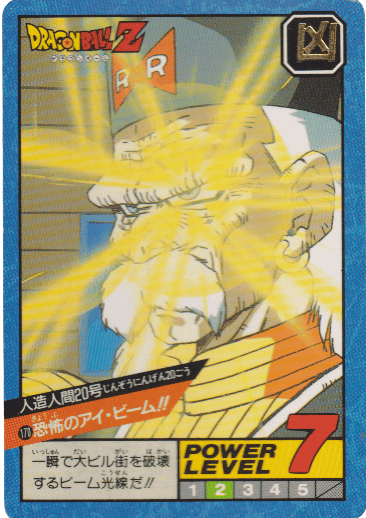 Dr.Gero  No.170 | Carddass Super Battle part 12 ChitoroShop