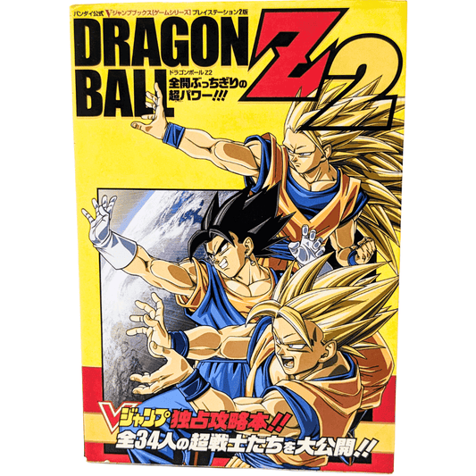 Dragon Ball Z 2 Strategy Guide book | playstation2 ChitoroShop