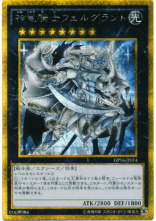 Dragon Knight Felgrand GP16-JP014 | GOLD PACK 2016 ChitoroShop