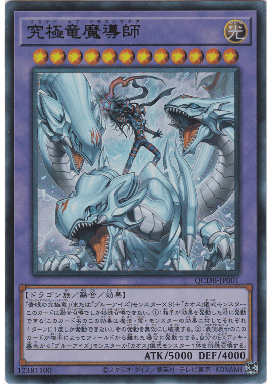 Dragon Magia Master  QCDB-JP001 | Quarter Century Duelist Box : Special Pack ChitoroShop