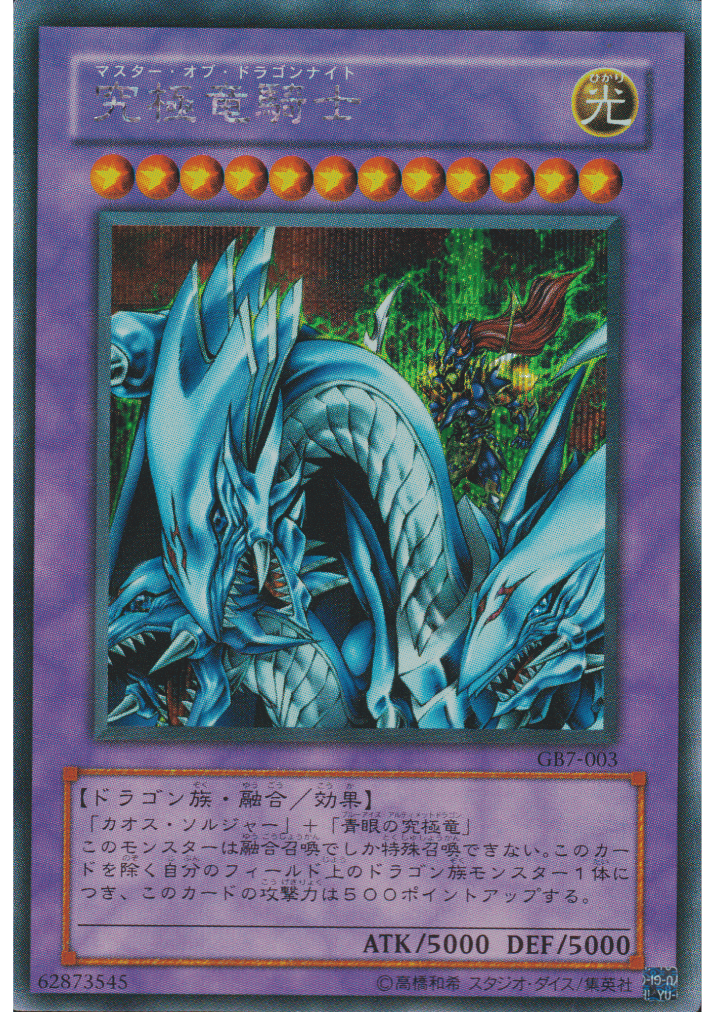 Dragon Master Knight GB7-003 |  GB7 ChitoroShop