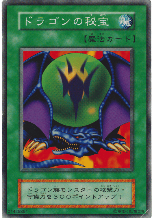 Dragon Treasure 01435851 (No Ref) | Vol.3 ChitoroShop