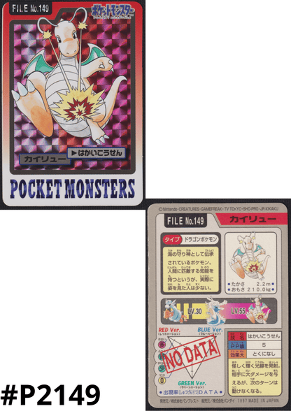 Dragonit Nr.149 | Carddass-Prisma ChitoroShop