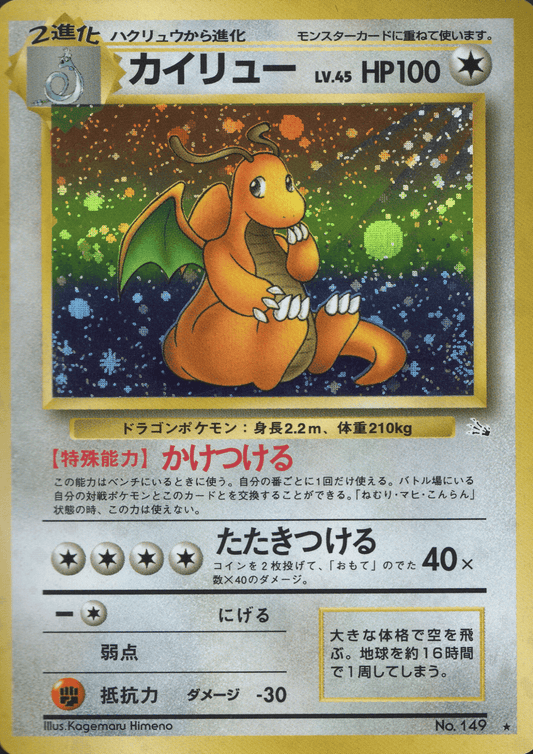 Dragonite No.149 | Fossil ChitoroShop