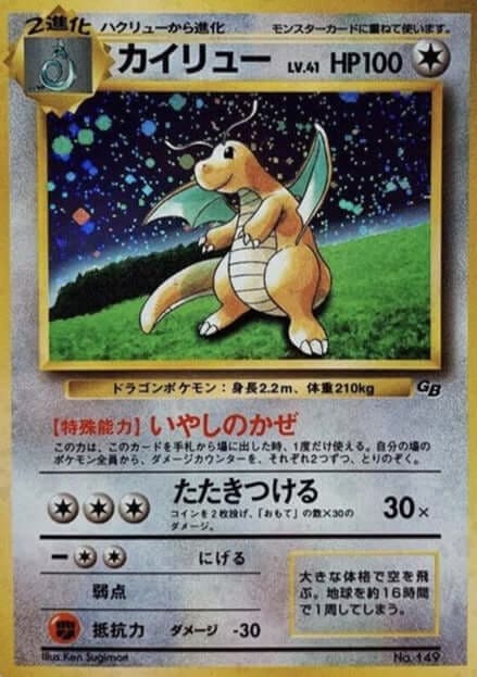 Dragonite No.149 | GB Promo ChitoroShop