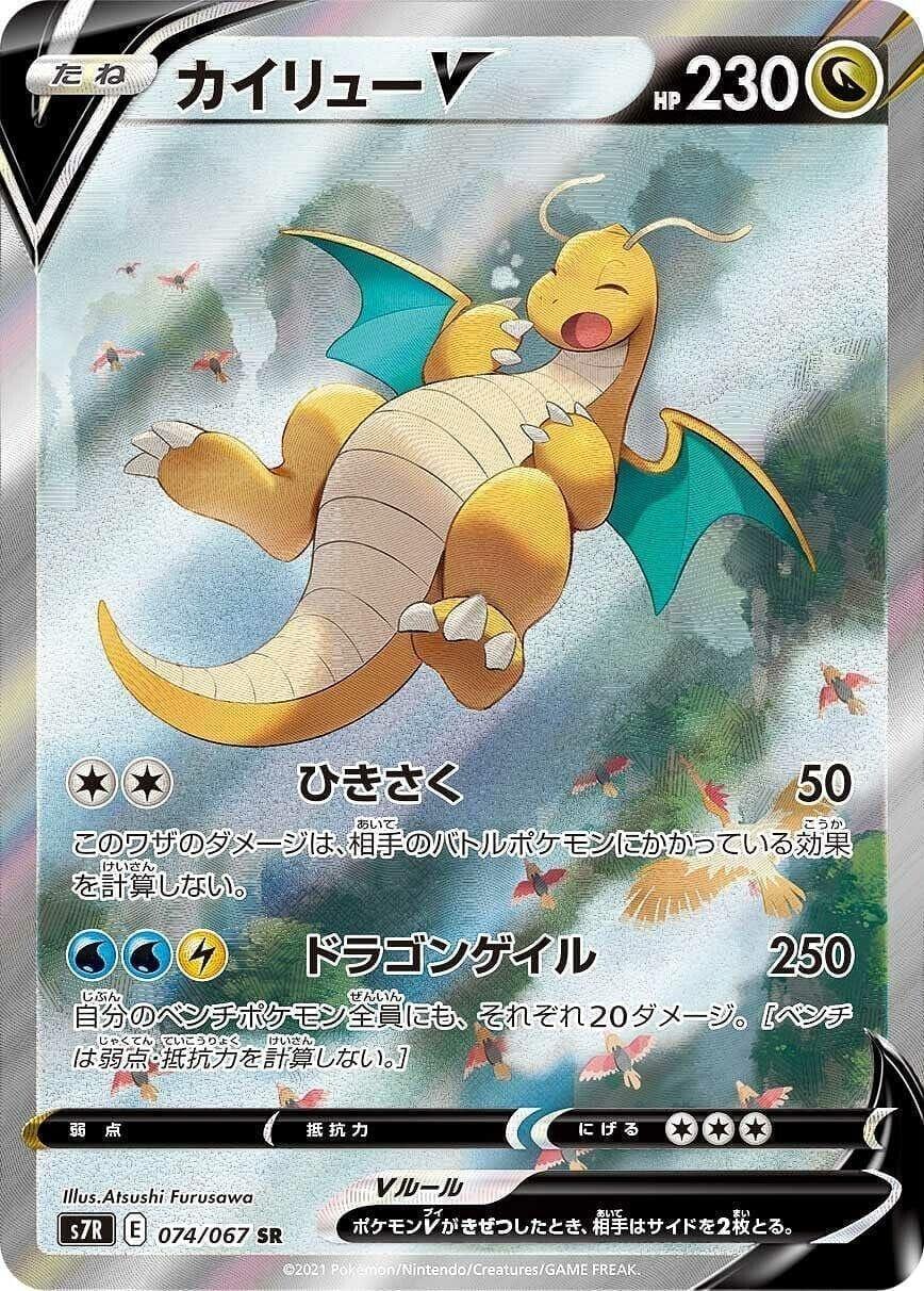 Dragonite V 064/067 | s7R - ChitoroShop