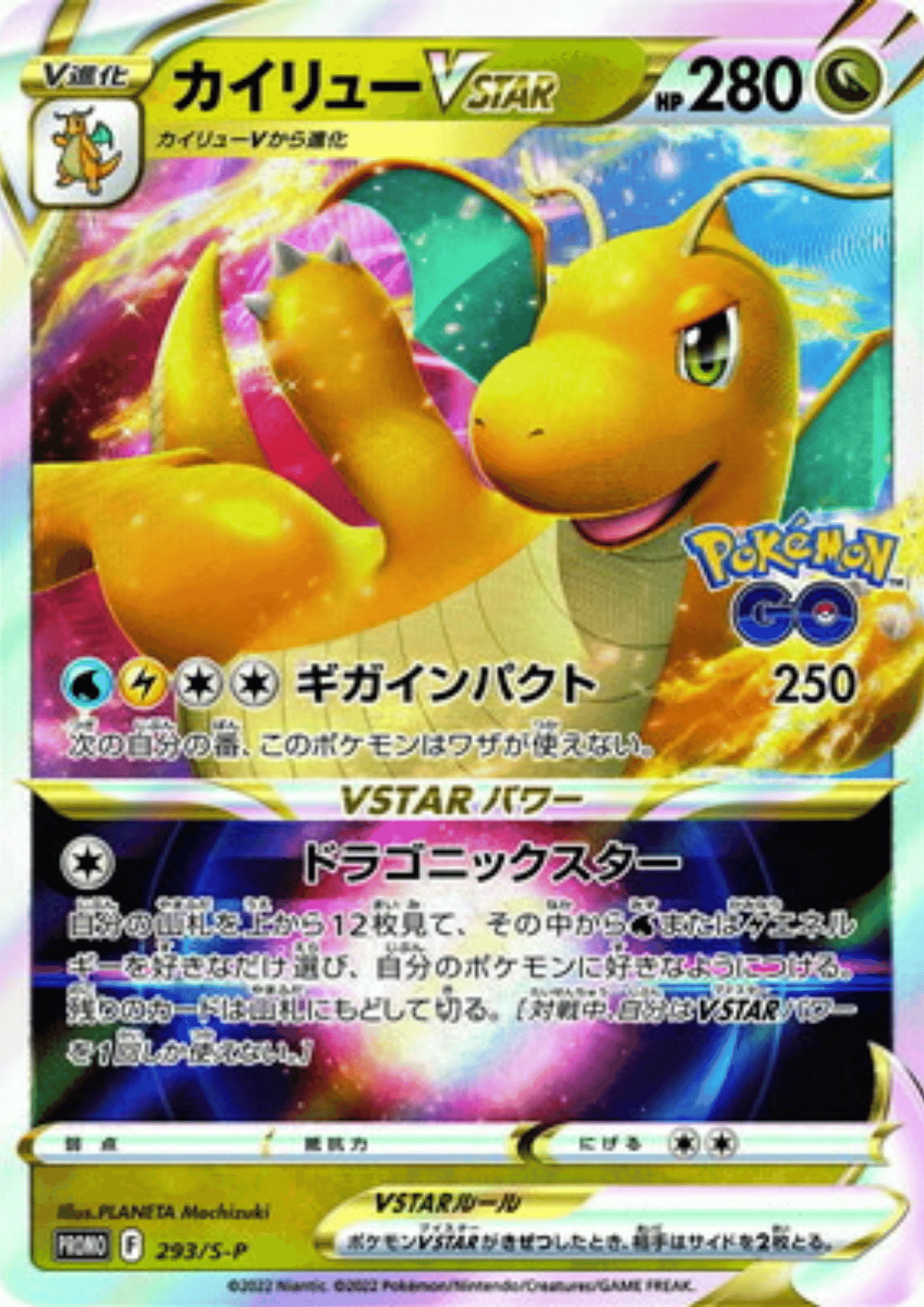 Dragonite Vstar 293/S-P  | Go Promo ChitoroShop