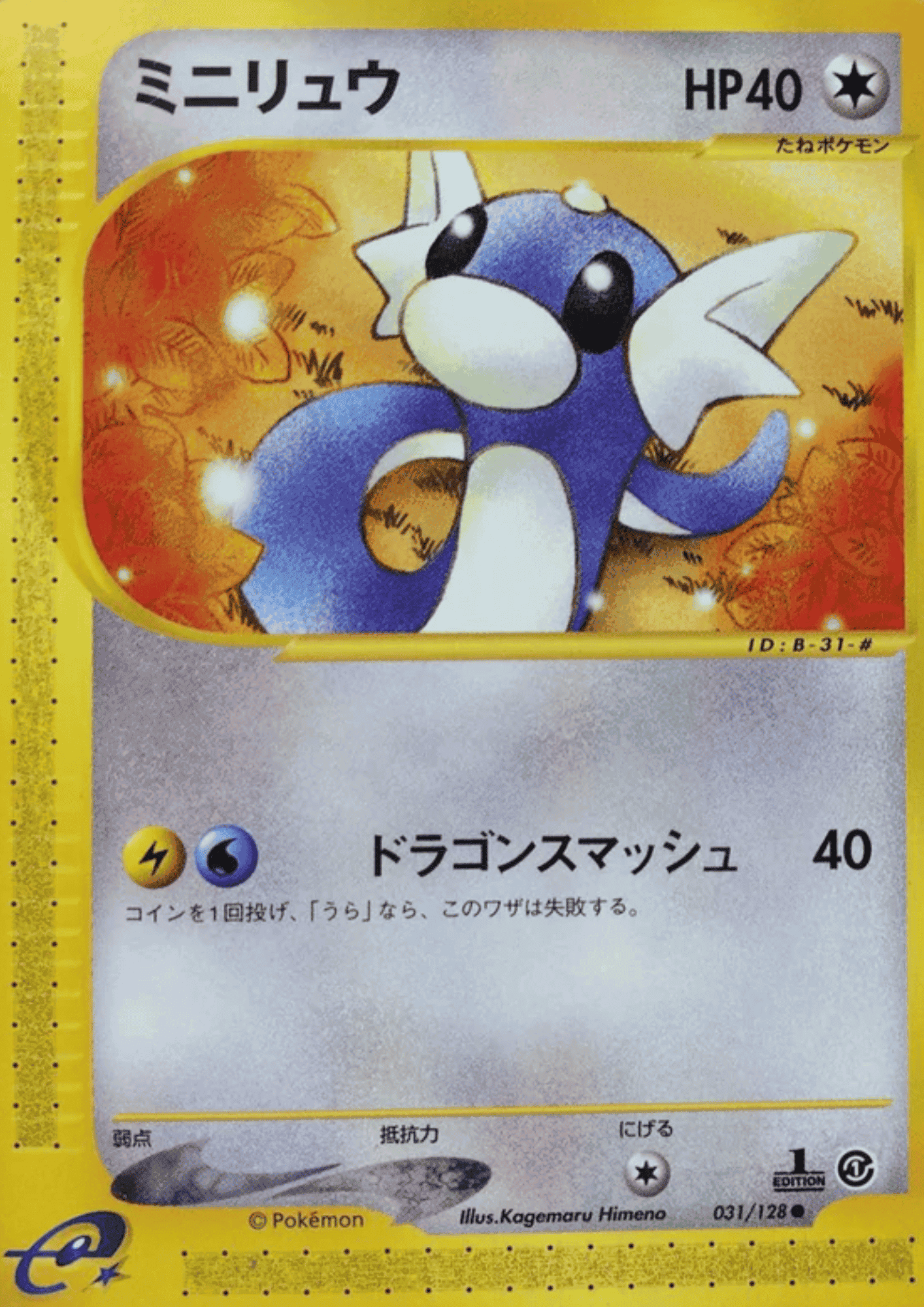 Dratini 031/128 | Base Expansion Pack ChitoroShop