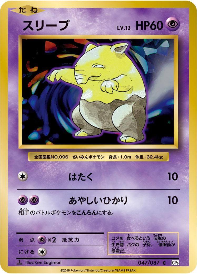 Drowzee 047/087 | CP6 – ChitoroShop