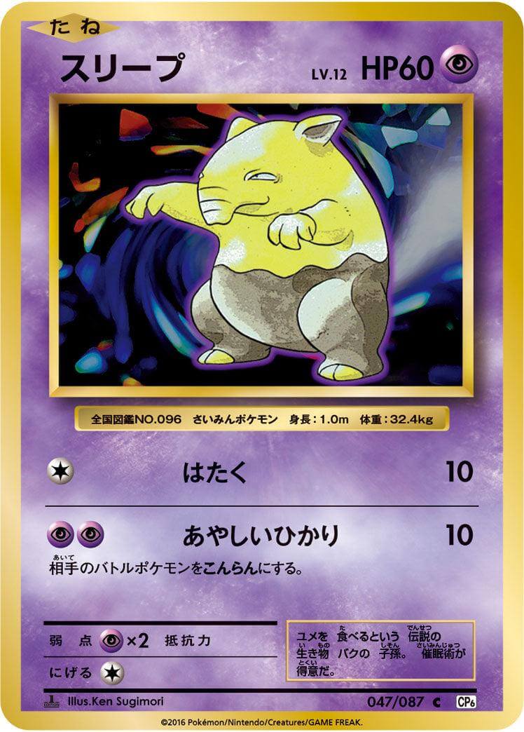 Drowzee 047/087 | CP6 ChitoroShop