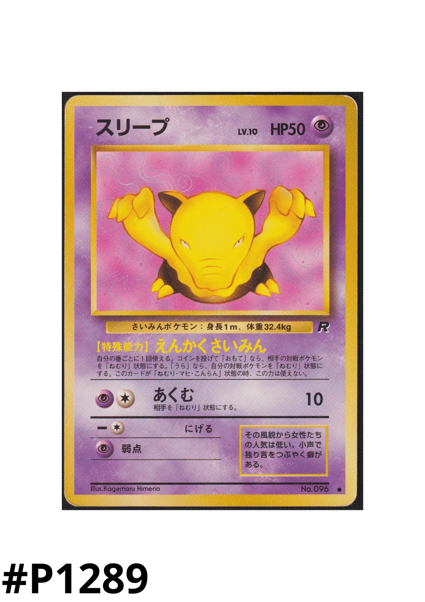 Drowzee No.96 | Team Rocket | ChitoroShop Drowzee No.96 | Team Rocket | ChitoroShop