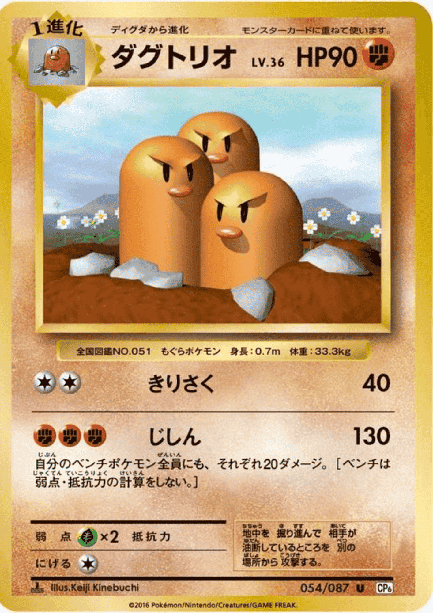 Dugtrio 054/087 | CP6 ChitoroShop