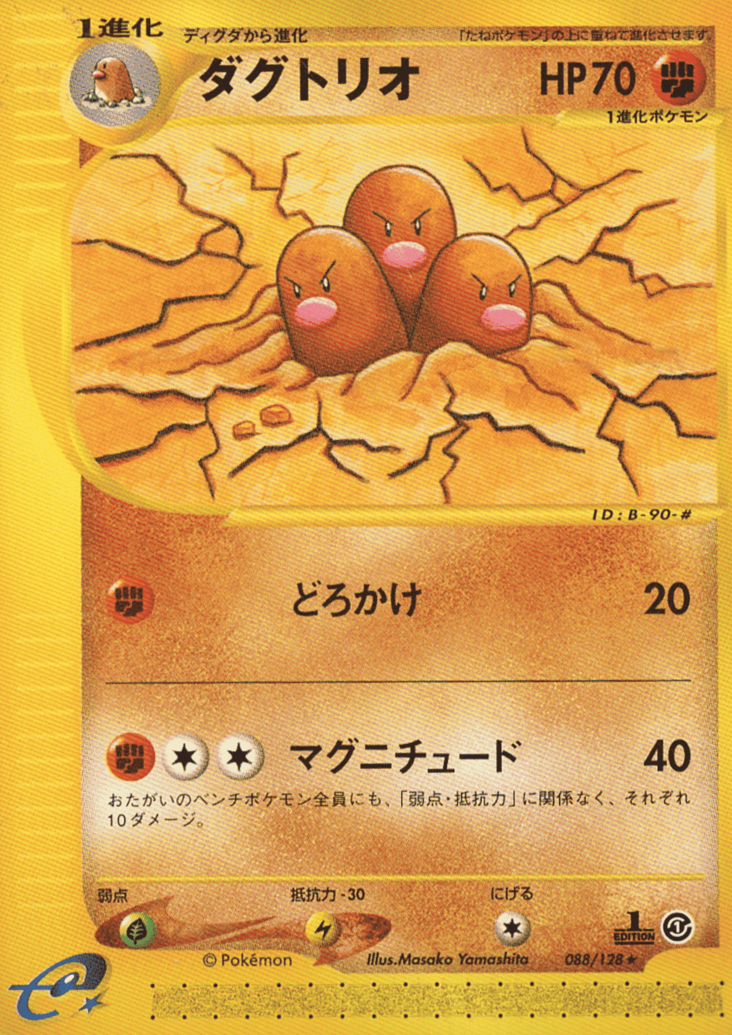 Dugtrio 088/128 | Base Expansion Pack ChitoroShop