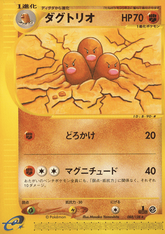 Dugtrio 088/128 | Base Expansion Pack ChitoroShop