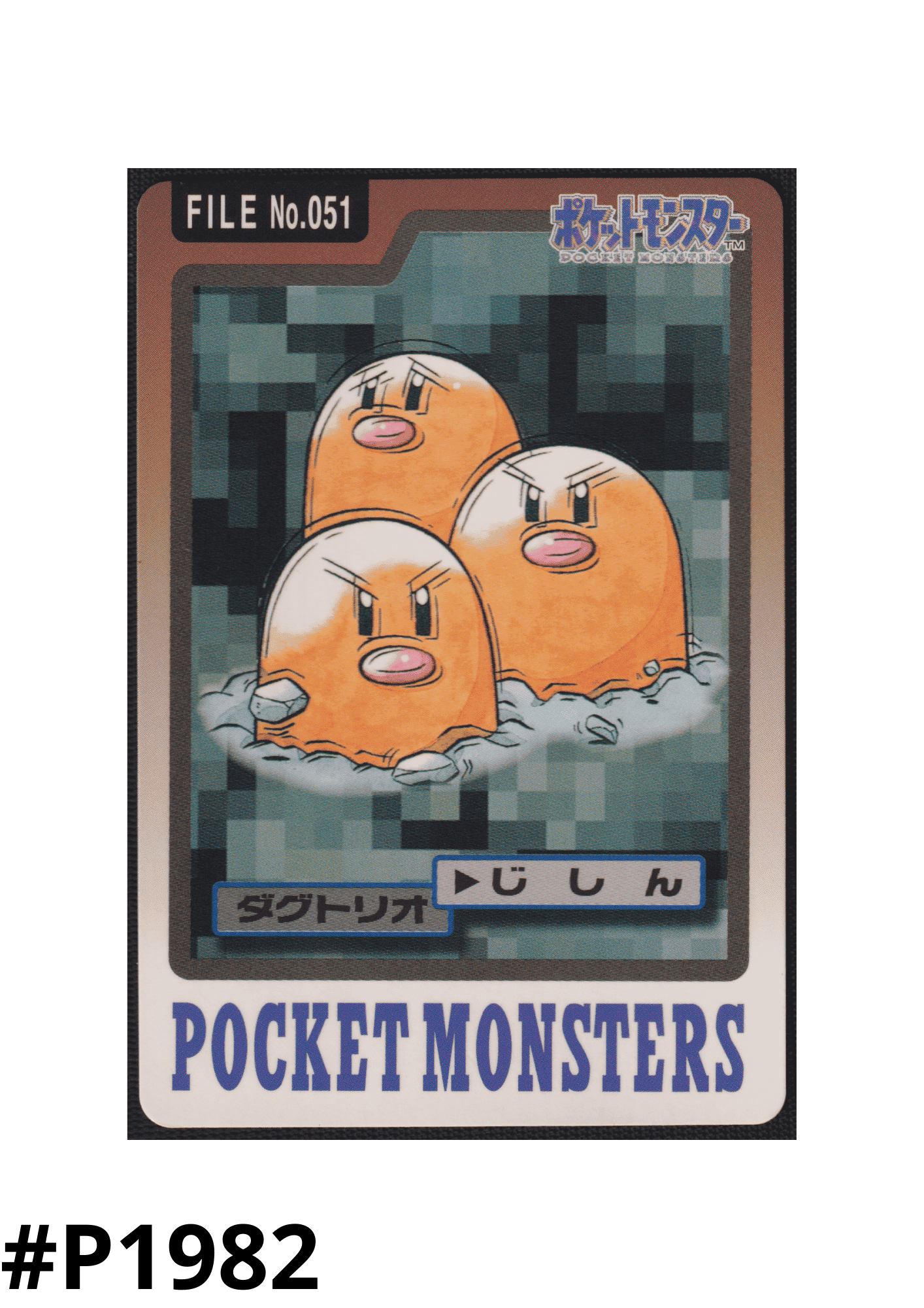 Dugtrio No.051 | Carddass ChitoroShop